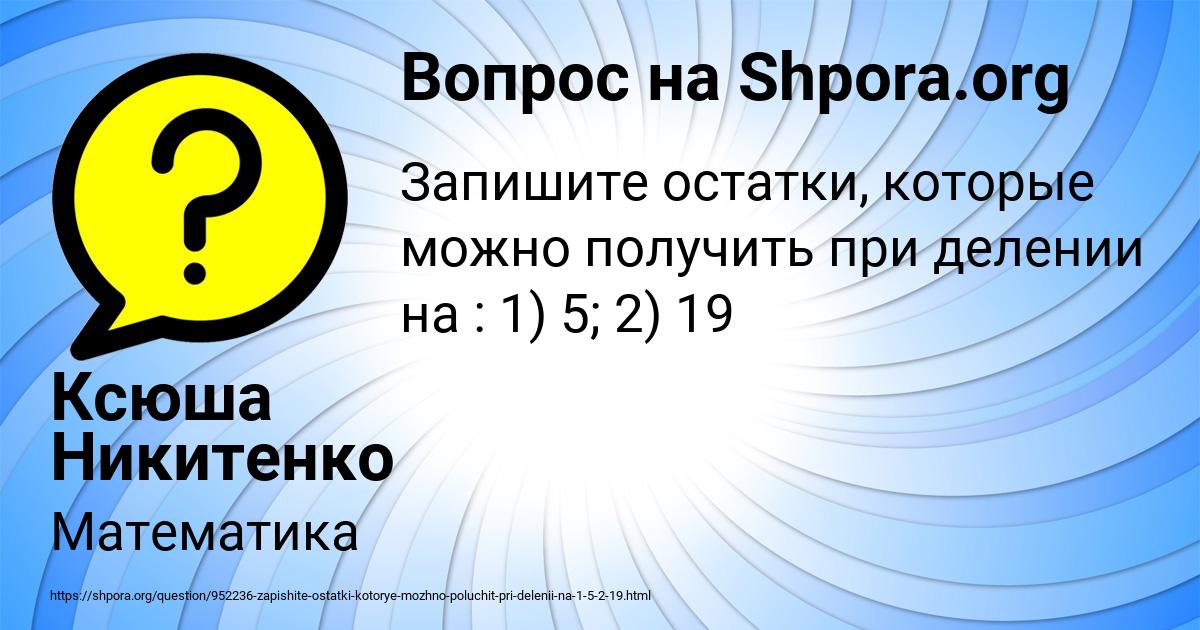 Картинка с текстом вопроса от пользователя Ксюша Никитенко