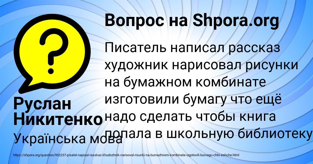 Картинка с текстом вопроса от пользователя Руслан Никитенко