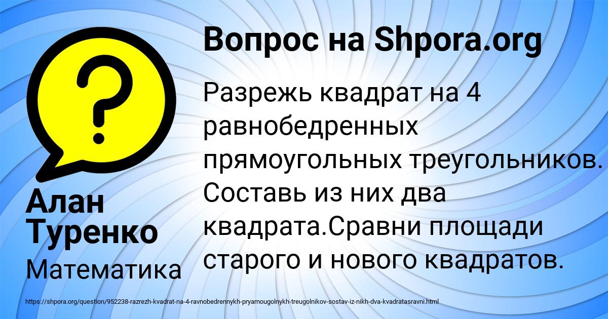 Картинка с текстом вопроса от пользователя Алан Туренко