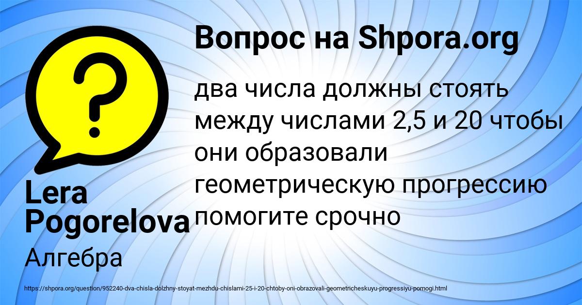 Картинка с текстом вопроса от пользователя Lera Pogorelova