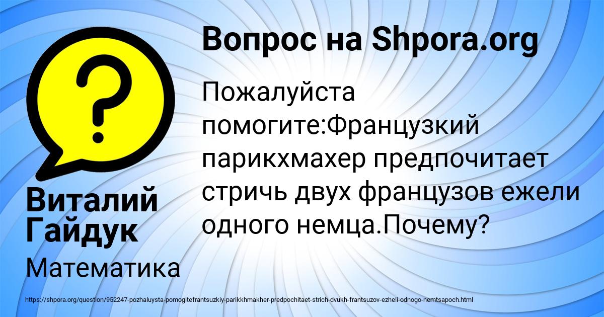 Картинка с текстом вопроса от пользователя Виталий Гайдук