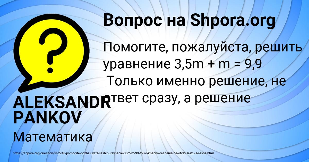 Картинка с текстом вопроса от пользователя ALEKSANDR PANKOV