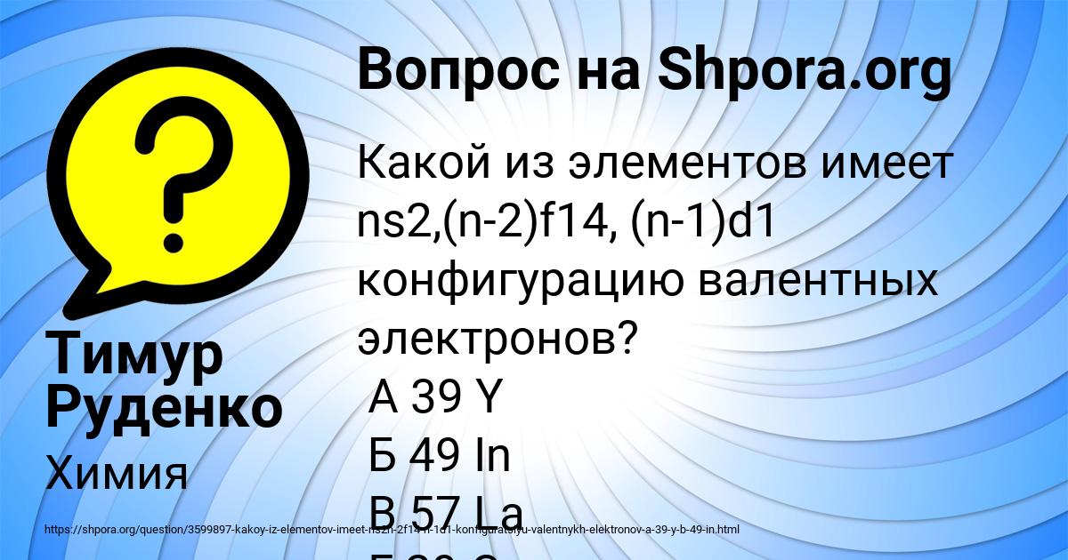 Картинка с текстом вопроса от пользователя Славик Малашенко