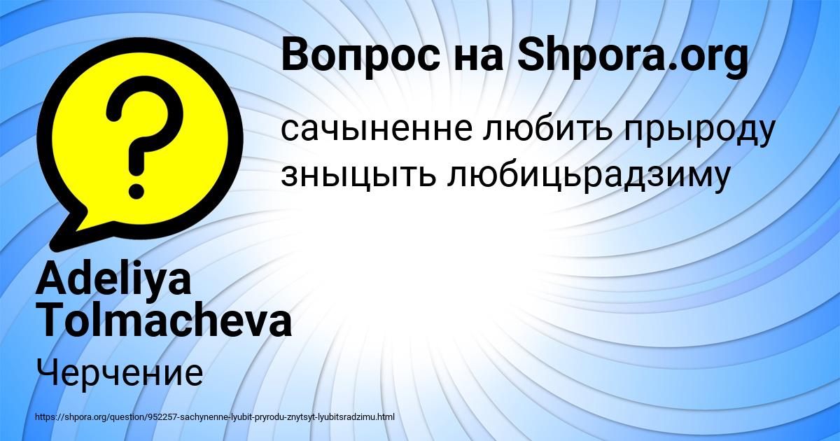 Картинка с текстом вопроса от пользователя Adeliya Tolmacheva