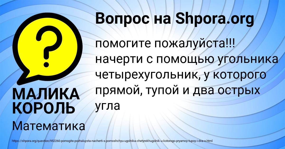 Картинка с текстом вопроса от пользователя МАЛИКА КОРОЛЬ