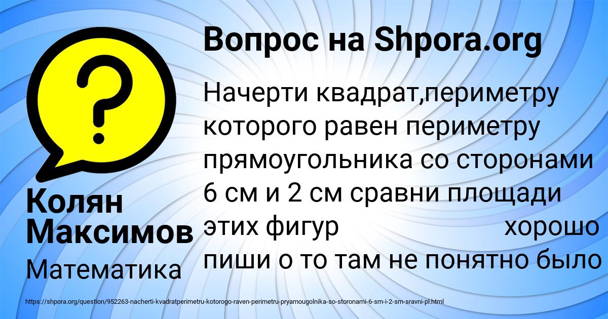 Картинка с текстом вопроса от пользователя Колян Максимов