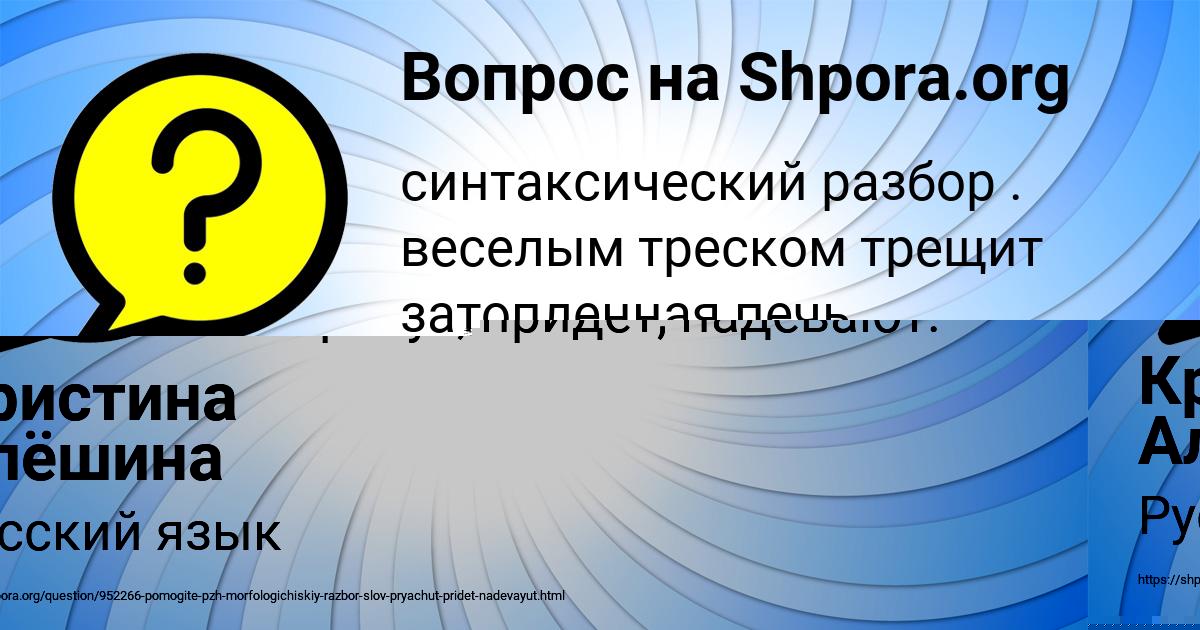 Картинка с текстом вопроса от пользователя Кристина Алёшина