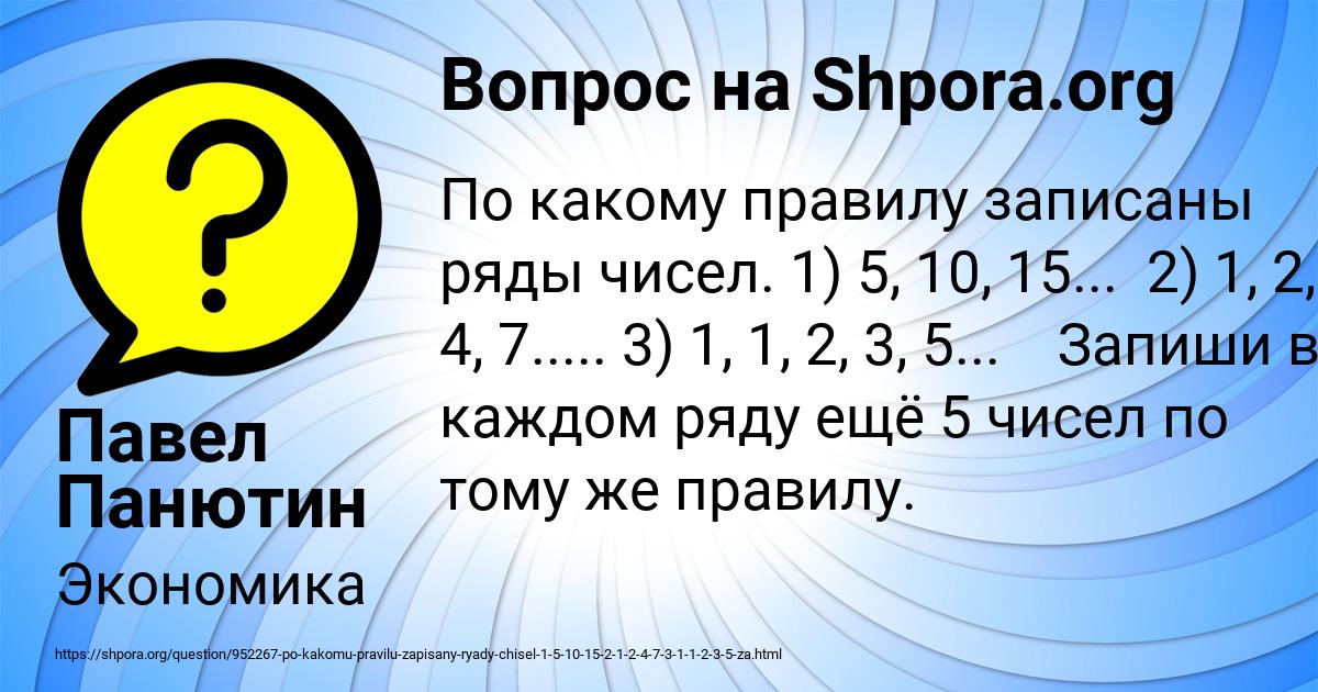 Картинка с текстом вопроса от пользователя Павел Панютин