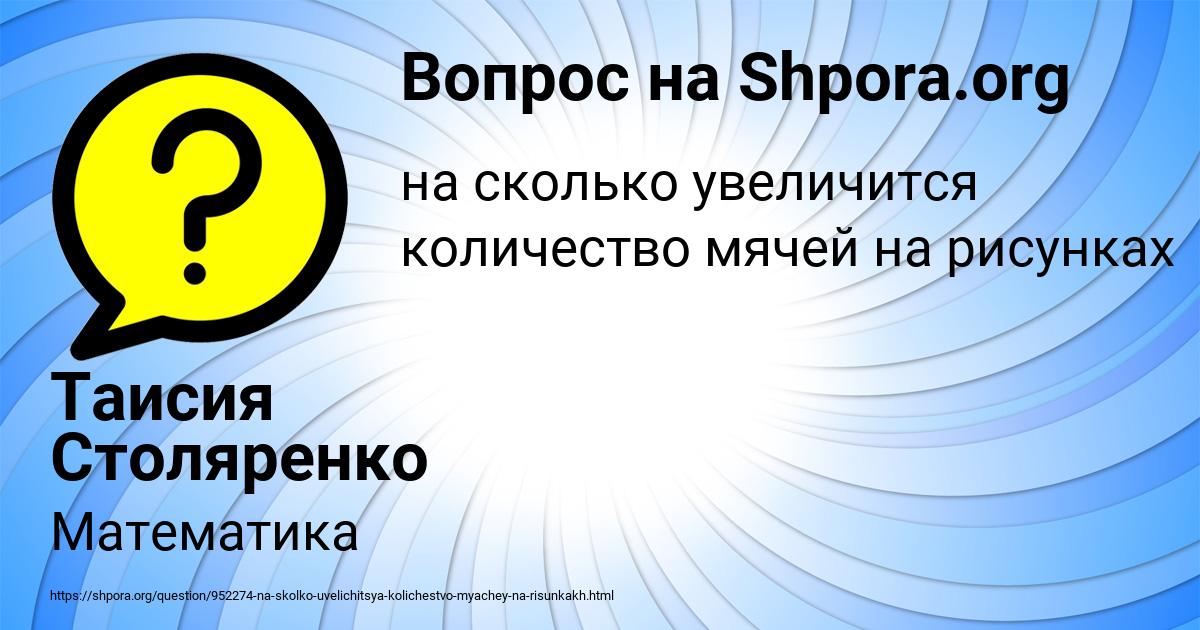 Картинка с текстом вопроса от пользователя Таисия Столяренко