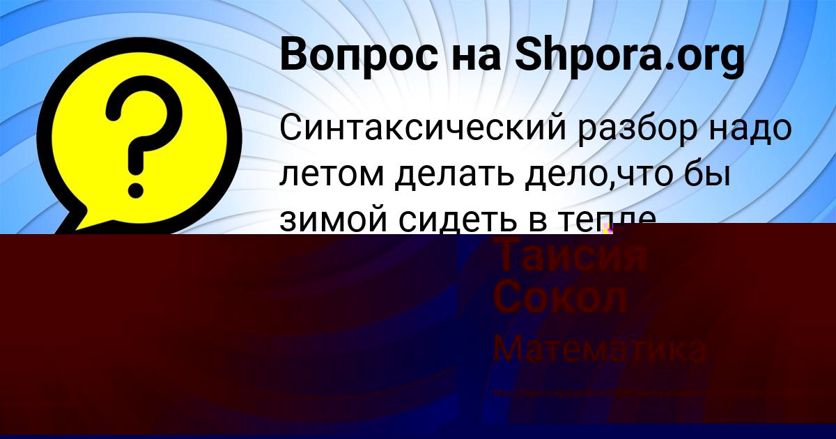 Картинка с текстом вопроса от пользователя Таисия Сокол
