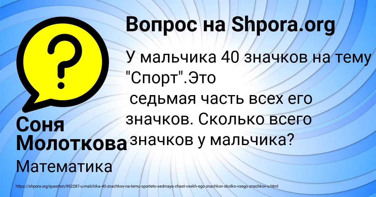 Картинка с текстом вопроса от пользователя Соня Молоткова