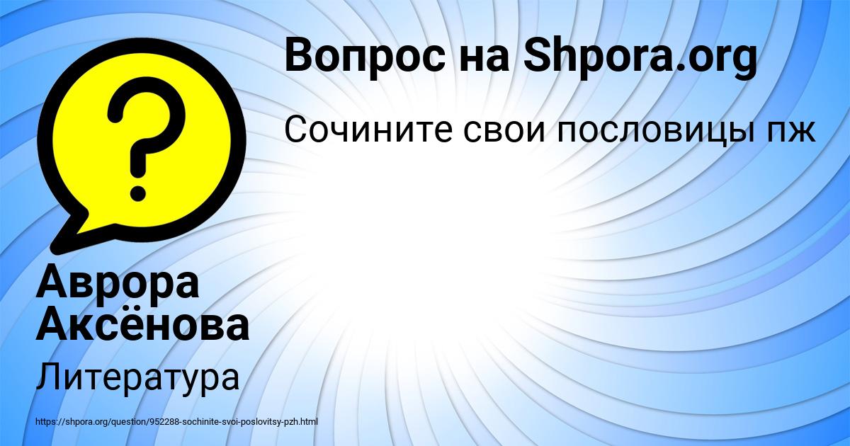 Картинка с текстом вопроса от пользователя Аврора Аксёнова