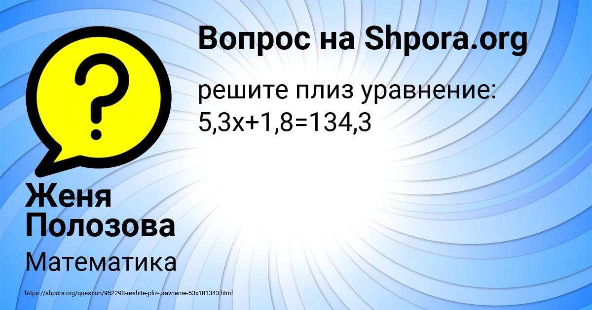 Картинка с текстом вопроса от пользователя Женя Полозова