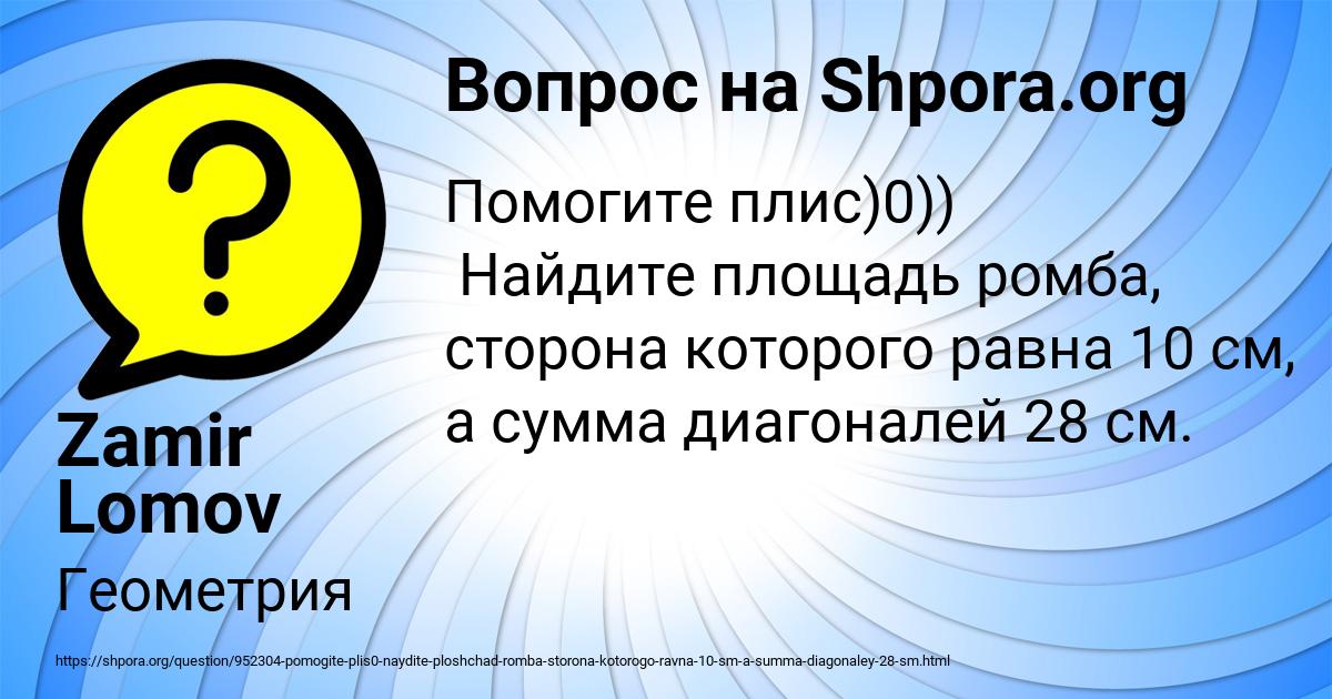 Картинка с текстом вопроса от пользователя Zamir Lomov