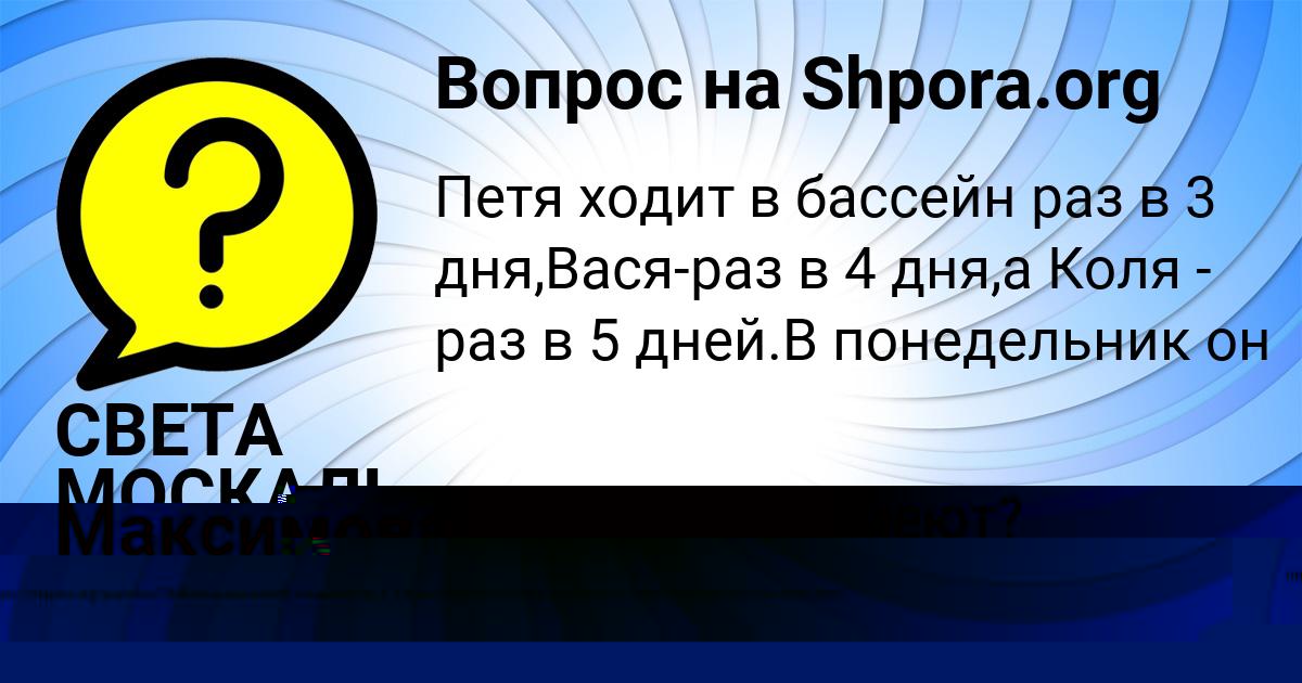 Картинка с текстом вопроса от пользователя Юлиана Максимова