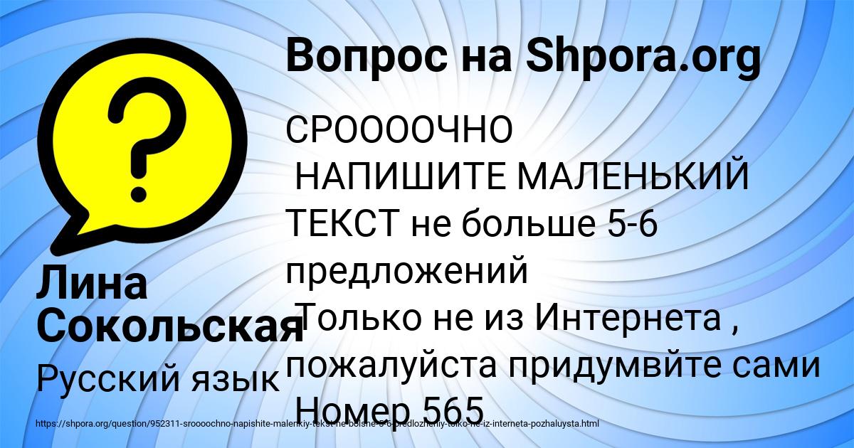 Картинка с текстом вопроса от пользователя Лина Сокольская