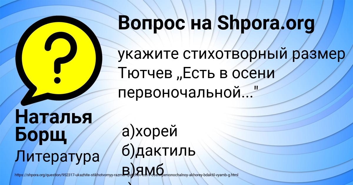 Картинка с текстом вопроса от пользователя Наталья Борщ
