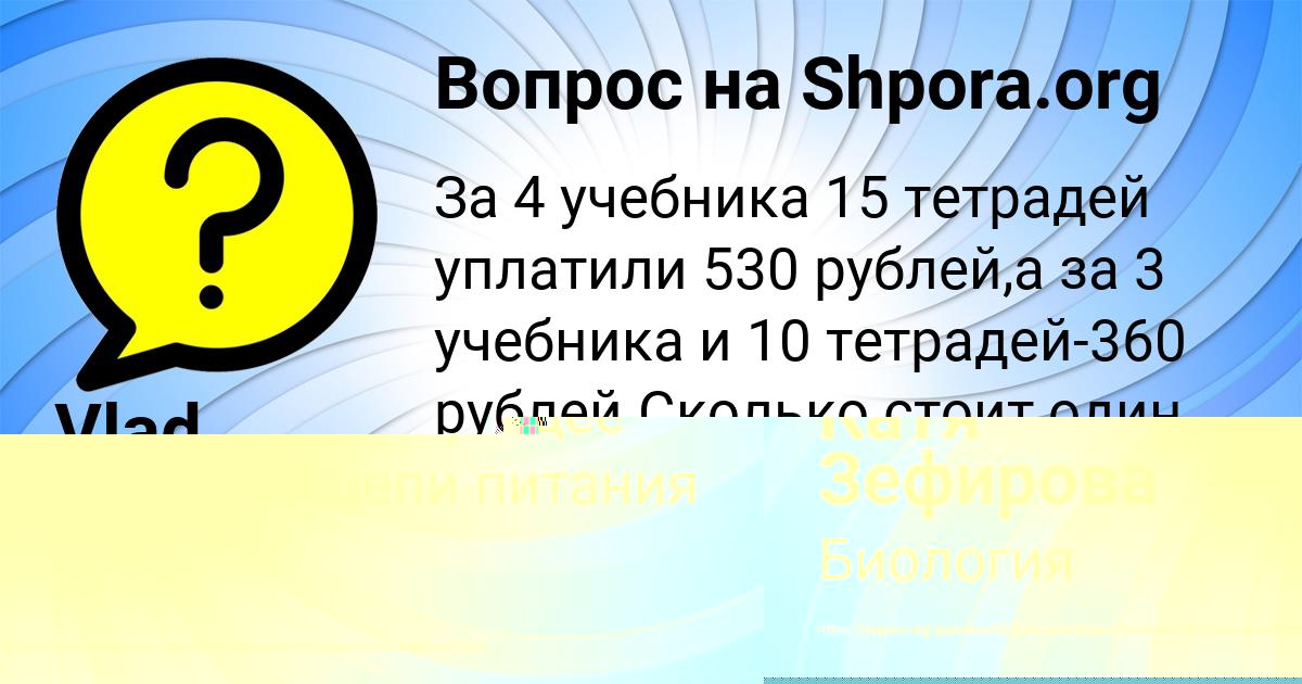 Картинка с текстом вопроса от пользователя Катя Зефирова