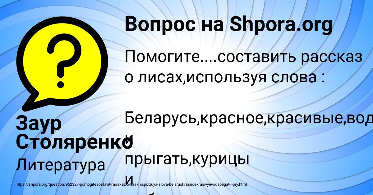 Картинка с текстом вопроса от пользователя Заур Столяренко