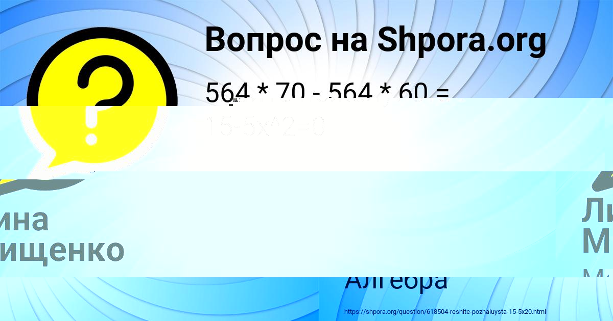 Картинка с текстом вопроса от пользователя Лина Мищенко