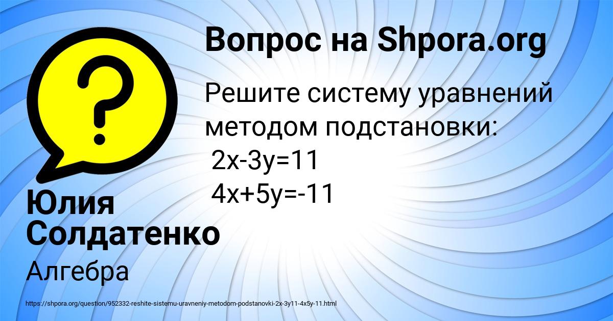 Картинка с текстом вопроса от пользователя Юлия Солдатенко