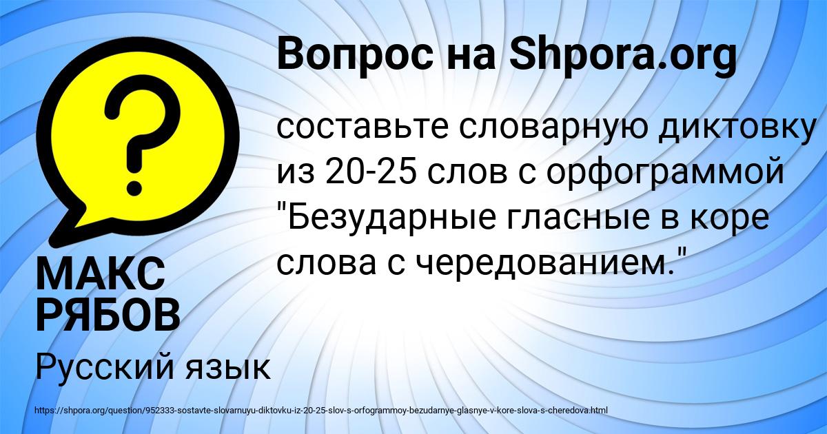 Картинка с текстом вопроса от пользователя МАКС РЯБОВ