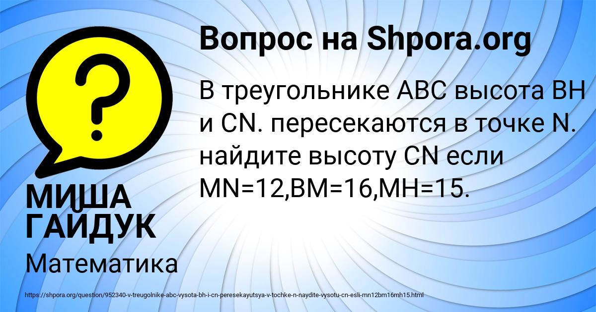 Картинка с текстом вопроса от пользователя МИША ГАЙДУК