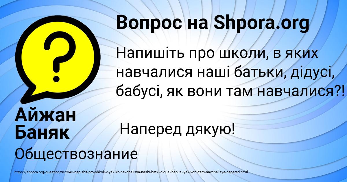 Картинка с текстом вопроса от пользователя Айжан Баняк