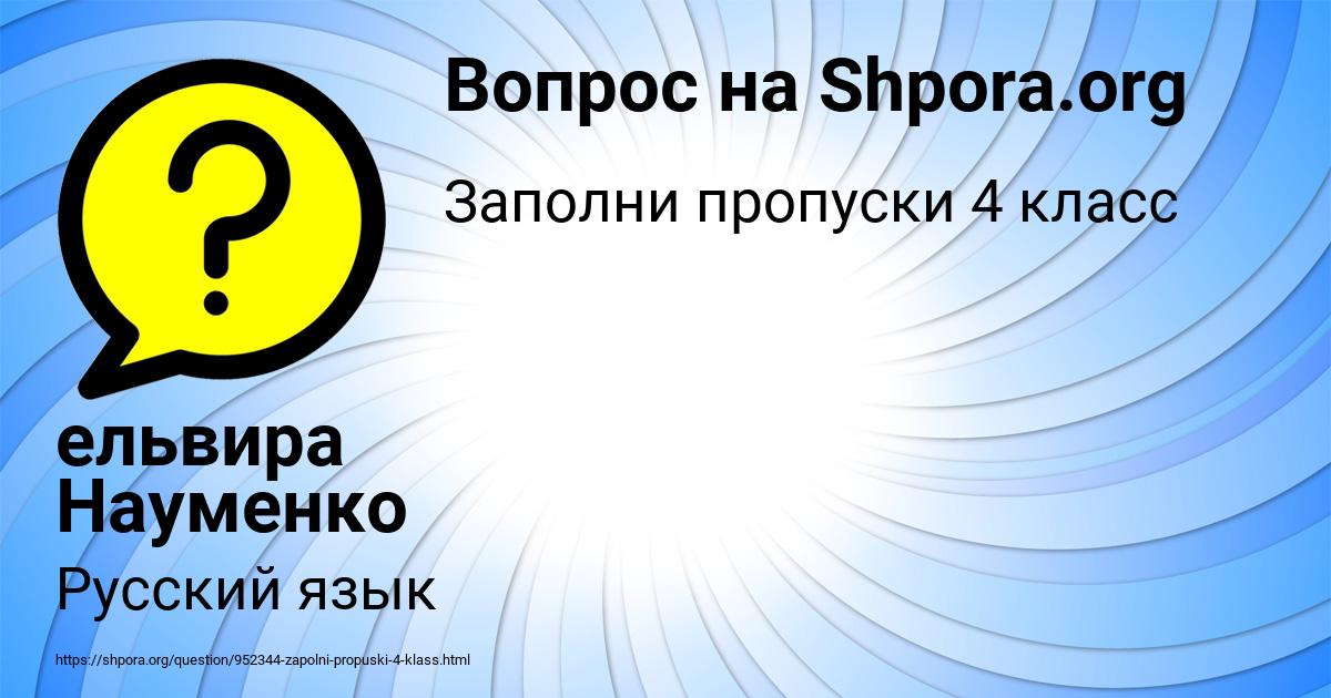 Картинка с текстом вопроса от пользователя ельвира Науменко