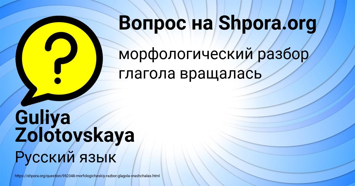 Картинка с текстом вопроса от пользователя Guliya Zolotovskaya