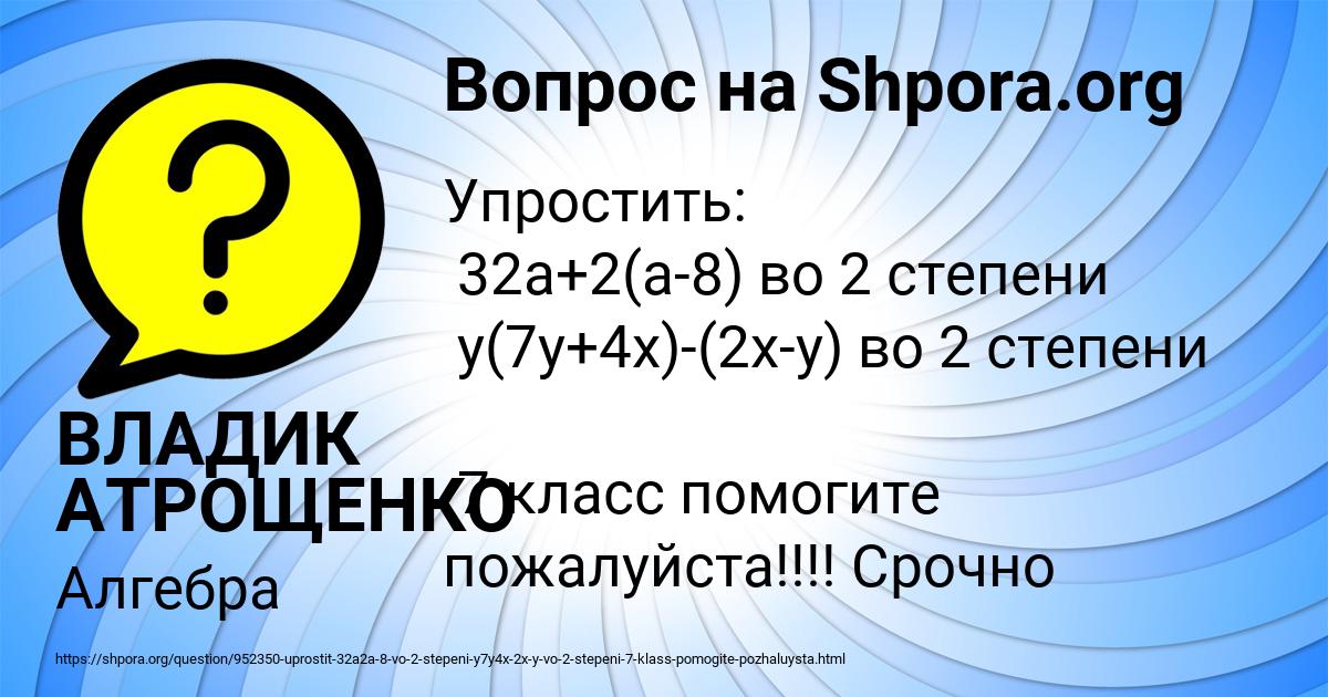 Картинка с текстом вопроса от пользователя ВЛАДИК АТРОЩЕНКО