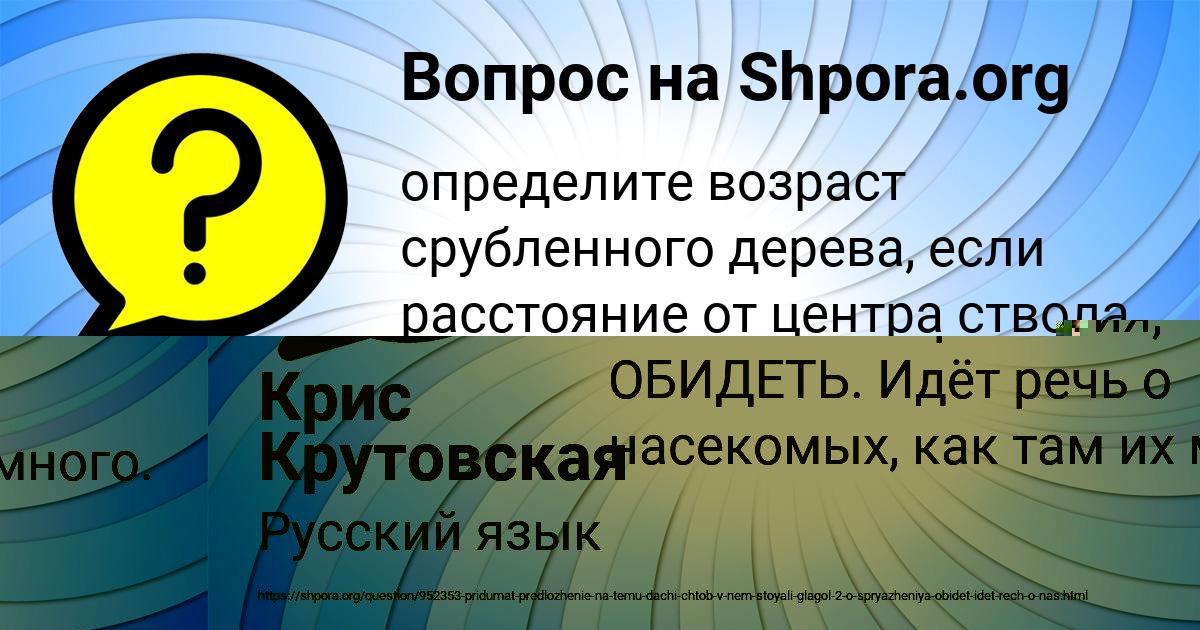 Картинка с текстом вопроса от пользователя Крис Крутовская