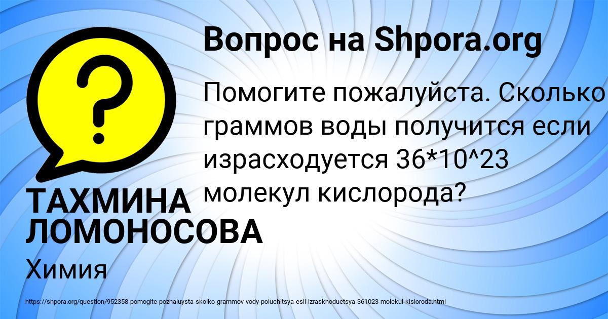 Картинка с текстом вопроса от пользователя ТАХМИНА ЛОМОНОСОВА