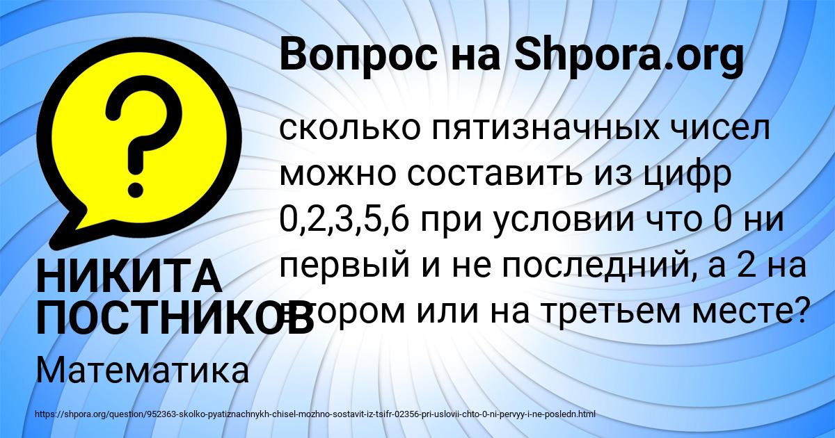 Картинка с текстом вопроса от пользователя НИКИТА ПОСТНИКОВ