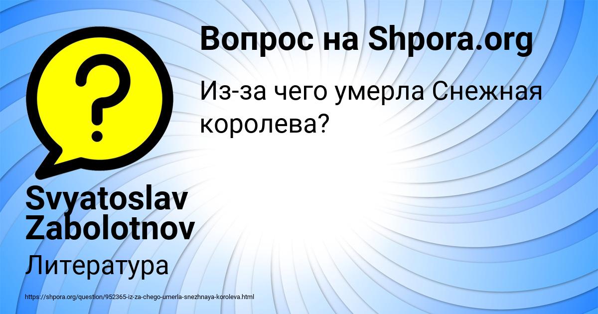 Картинка с текстом вопроса от пользователя Svyatoslav Zabolotnov