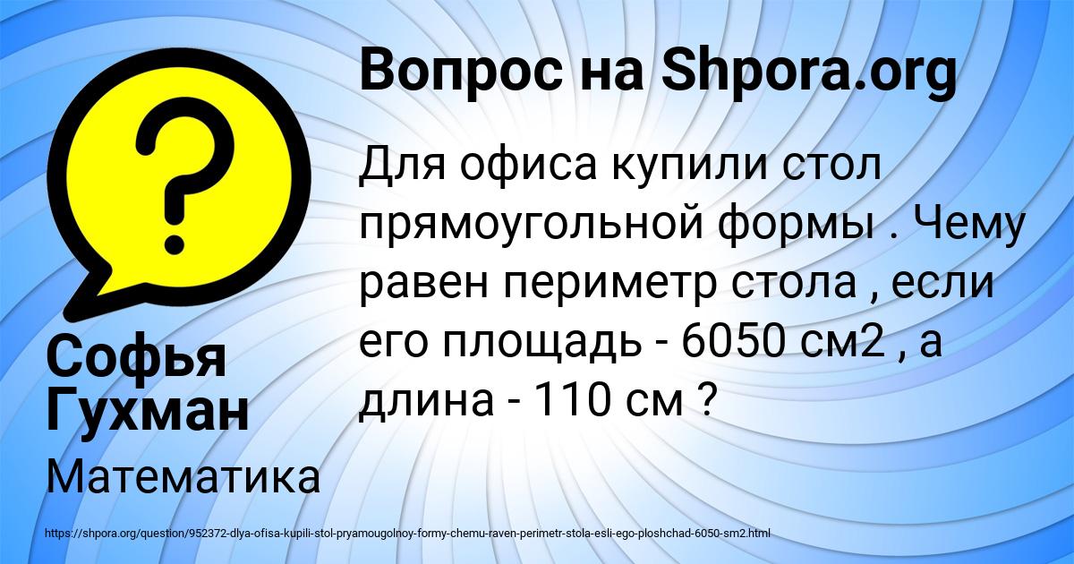 Картинка с текстом вопроса от пользователя Софья Гухман