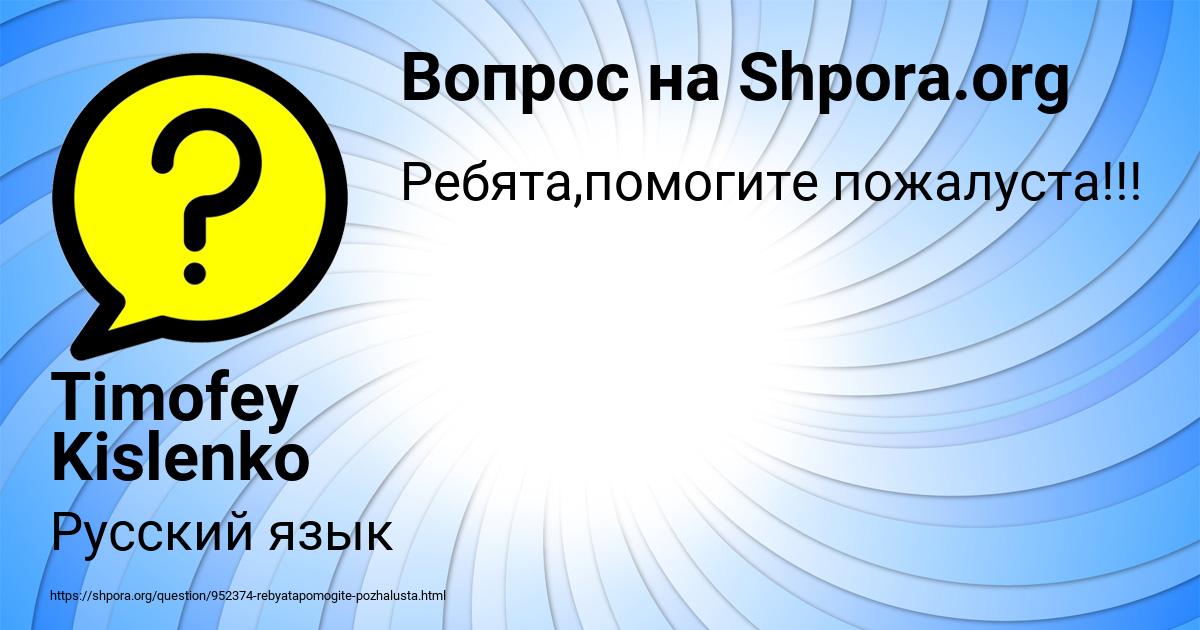 Картинка с текстом вопроса от пользователя Timofey Kislenko