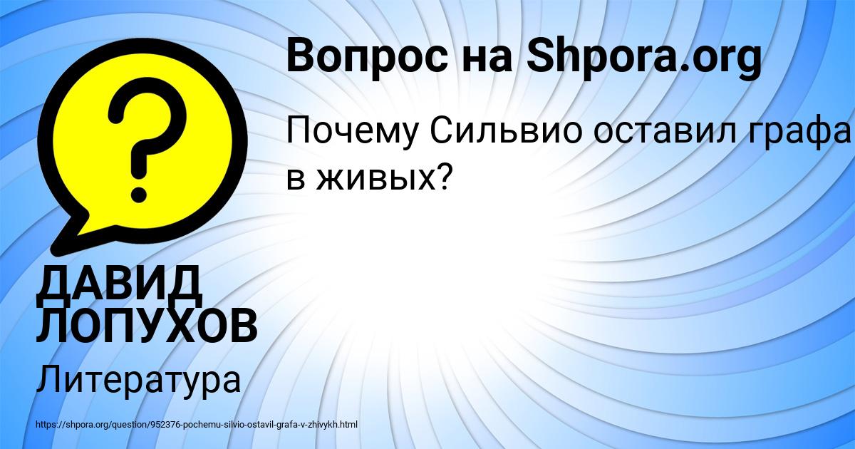 Картинка с текстом вопроса от пользователя ДАВИД ЛОПУХОВ
