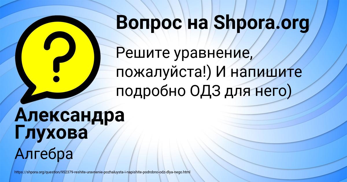 Картинка с текстом вопроса от пользователя Александра Глухова