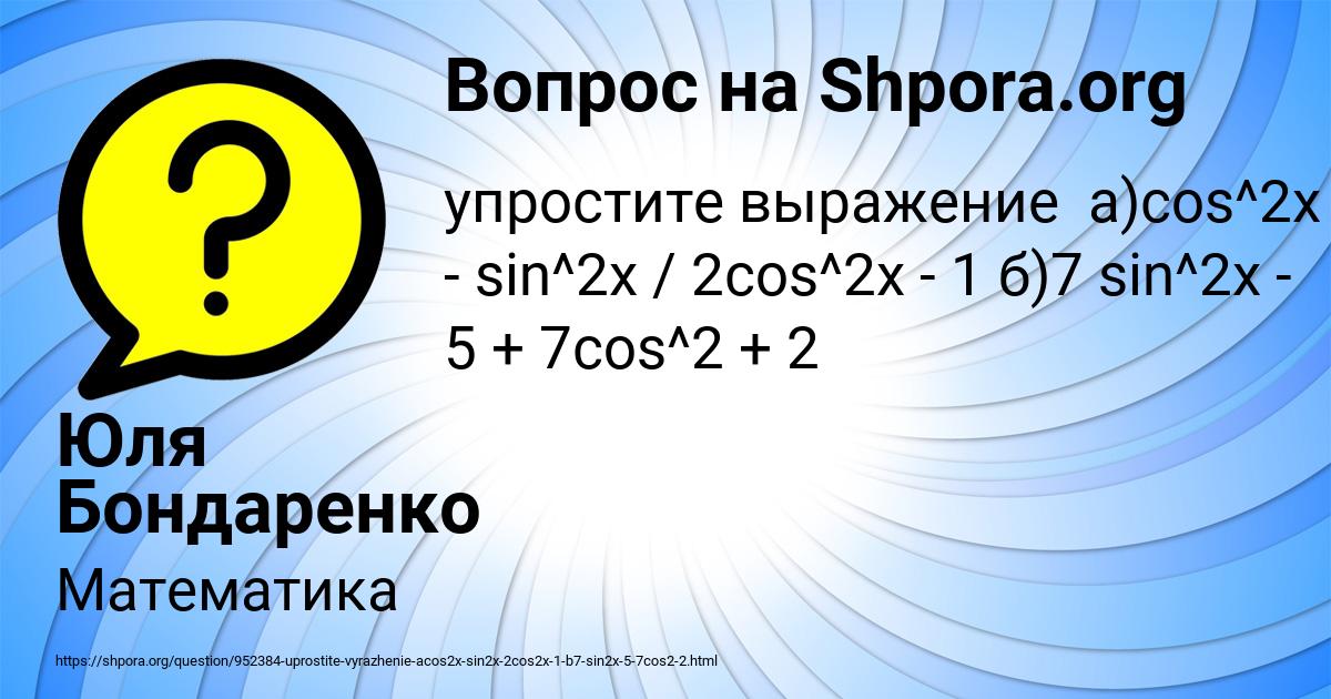 Картинка с текстом вопроса от пользователя Юля Бондаренко