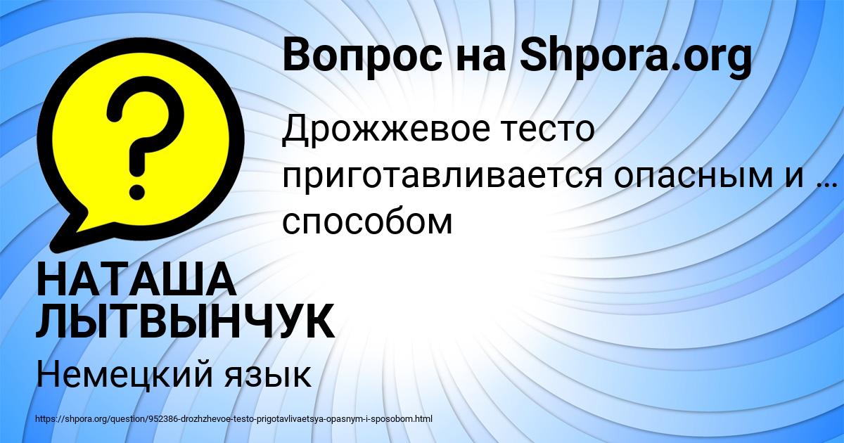 Картинка с текстом вопроса от пользователя НАТАША ЛЫТВЫНЧУК