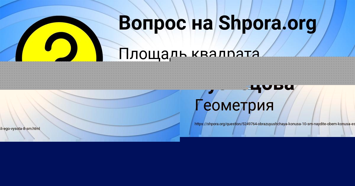 Картинка с текстом вопроса от пользователя Машка Рудык