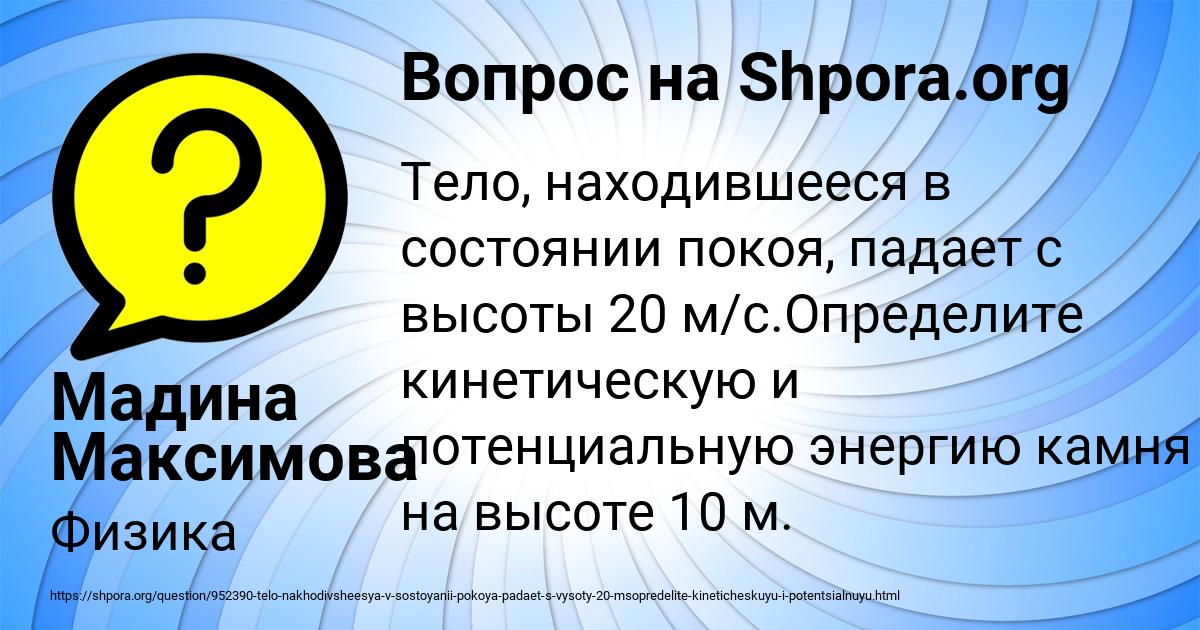 Картинка с текстом вопроса от пользователя Мадина Максимова