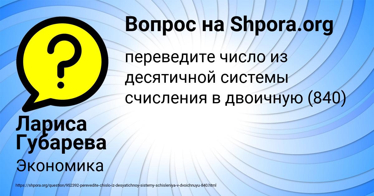 Картинка с текстом вопроса от пользователя Лариса Губарева