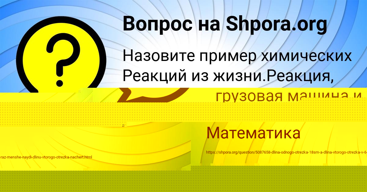 Картинка с текстом вопроса от пользователя Машка Бабурина