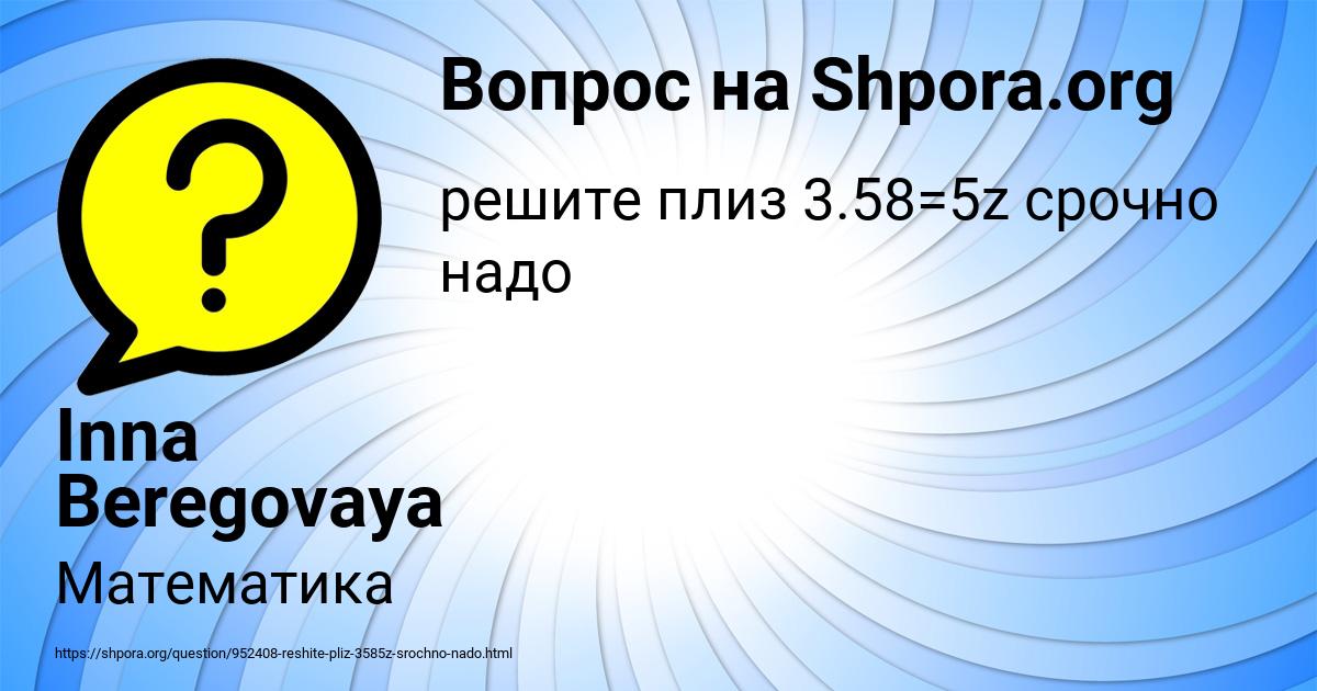 Картинка с текстом вопроса от пользователя Inna Beregovaya