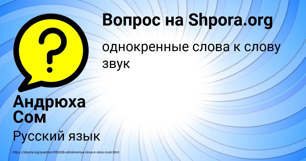 Картинка с текстом вопроса от пользователя Андрюха Сом