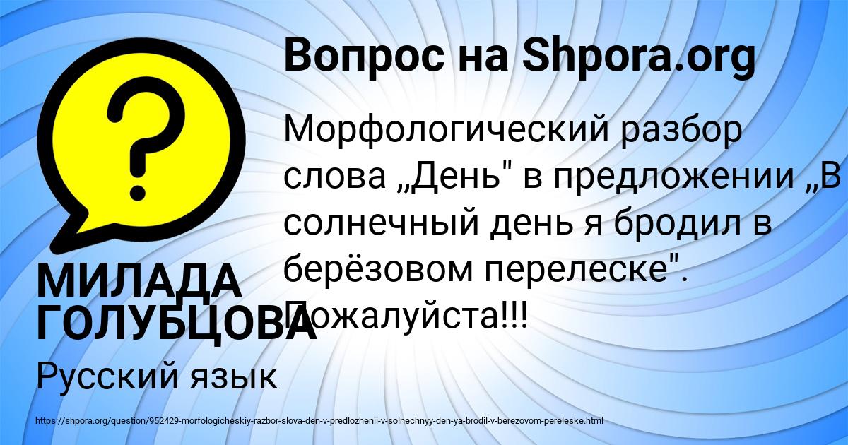 Картинка с текстом вопроса от пользователя МИЛАДА ГОЛУБЦОВА