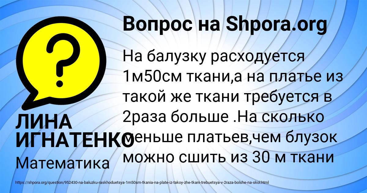 Картинка с текстом вопроса от пользователя ЛИНА ИГНАТЕНКО