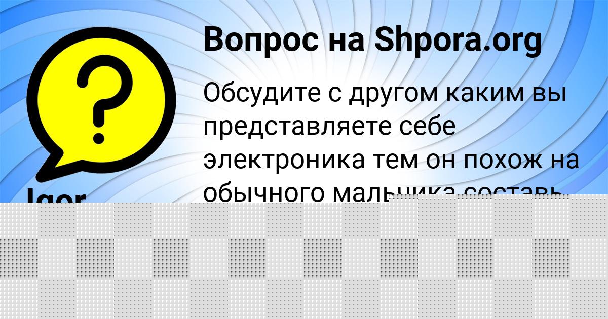 Картинка с текстом вопроса от пользователя Igor Povalyaev